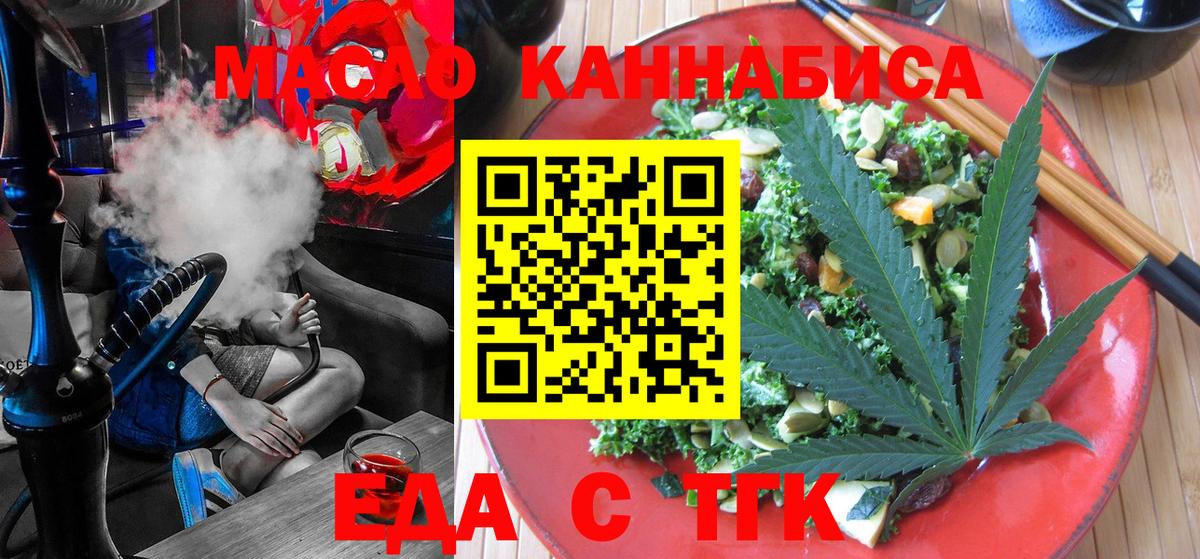 Еда ТГК конопля  Вход с VPN  Глазов 