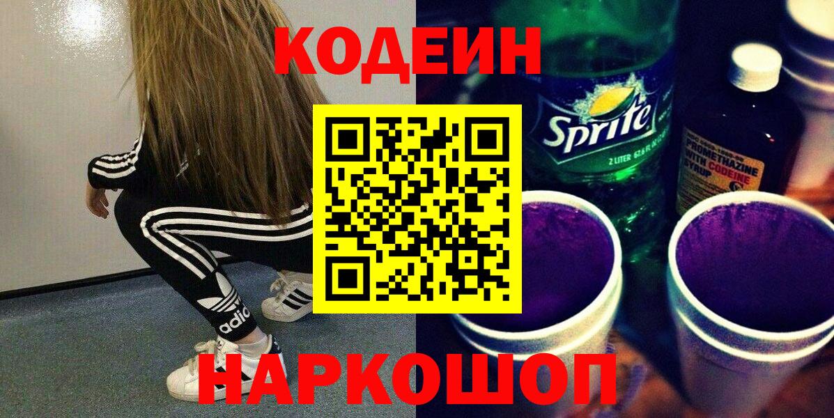 Codein Purple Drank Глазов