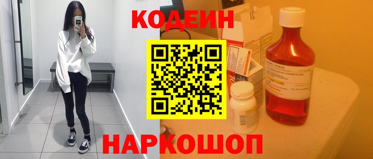 Глазов  как найти   Вход с VPN  Codein Purple Drank 