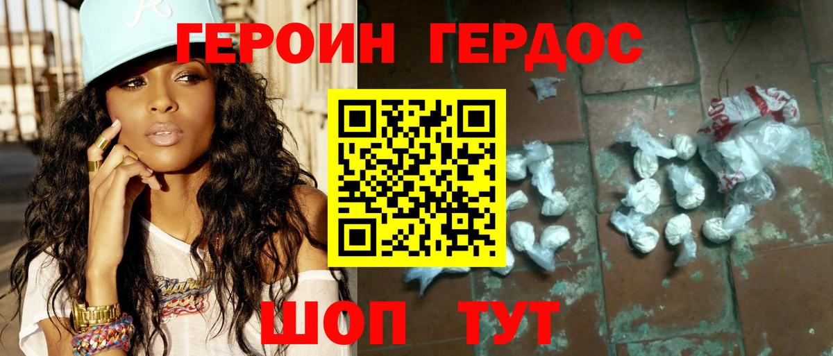 Героин Heroin  Вход с VPN  Глазов 