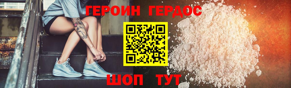 ГЕРОИН Heroin Глазов