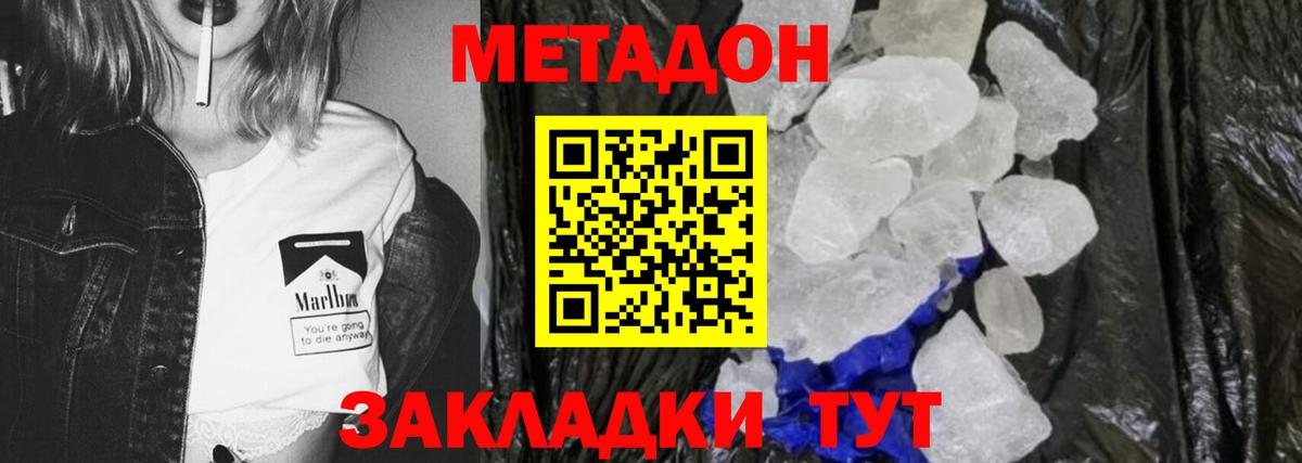 Метадон methadone  Вход с VPN  Глазов  МЕТАДОН мёд 